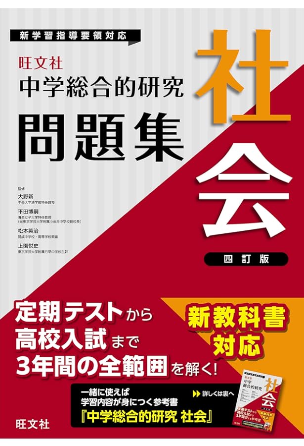 中学総合的研究問題集 数学 新装三訂版 | 旺文社 |本 | 通販 | Amazon