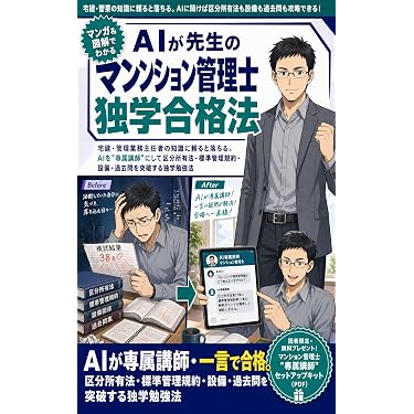 Amazon.co.jp 最新リリース: マンション管理士・管理業務主任者の資格