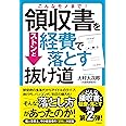 こんなモノまで! 領収書をストンと経費で落とす抜け道