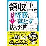こんなモノまで! 領収書をストンと経費で落とす抜け道