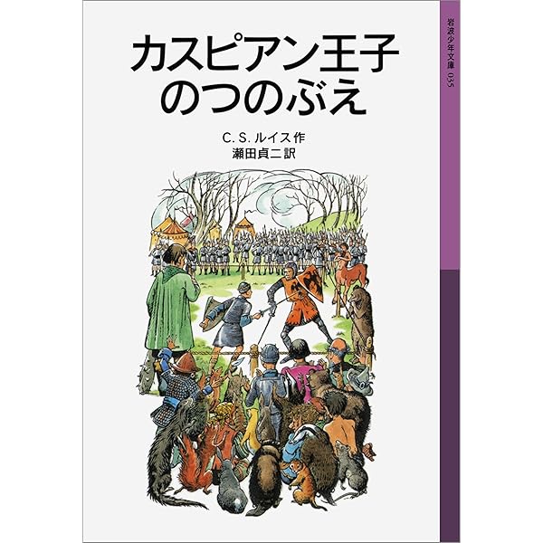 Amazon.co.jp: ライオンと魔女 ナルニア国ものがたり (岩波少年文庫