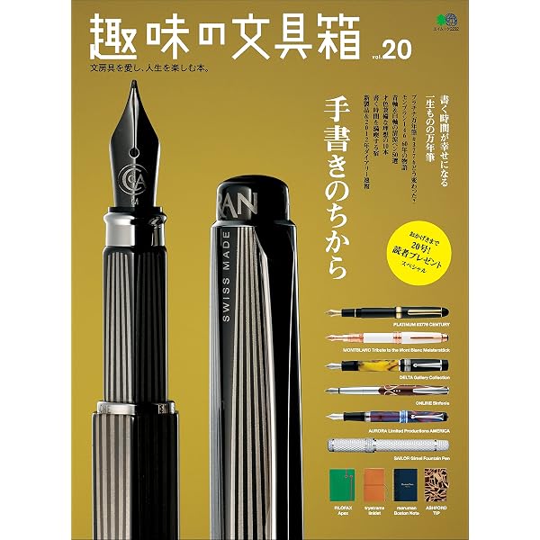 趣味の文具箱 vol.21 | カメラ編集部, カメラ編集部 | 趣味・その他