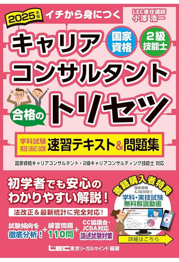 動画付】2024年版 国家資格キャリアコンサルタント・2級技能士 合格の