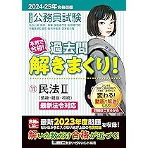 2024-2025年合格目標 公務員試験 本気で合格！過去問解きまくり！ 【9