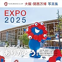 EXPO'70 驚愕! 大阪万国博覧会のすべて | 中和田 ミナミ |本 | 通販