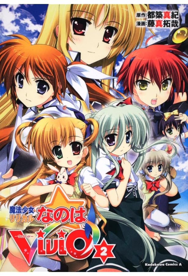 Amazon.co.jp: 魔法少女リリカルなのはVivid (4) (角川コミックス