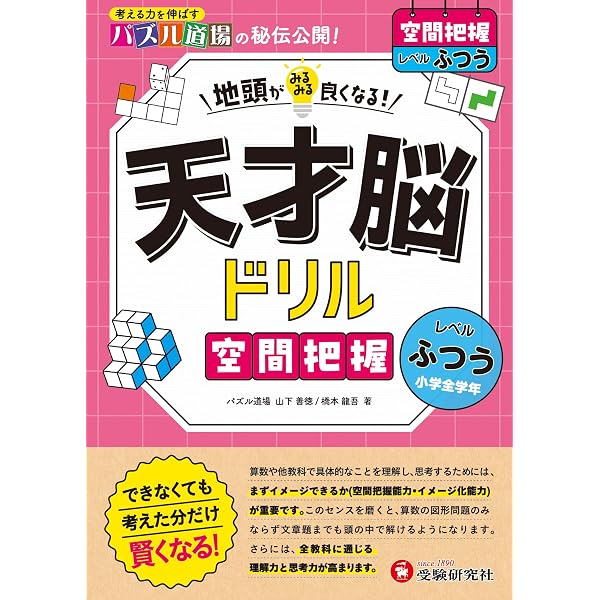算数パズル道場: 理論とトレ-ニング | パズル教育研究会 |本 | 通販
