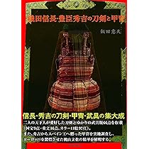 刀剣セット(織田、豊臣、徳川) 模造刀 戦国三英傑セット織田信長 豊臣秀吉 徳川家康