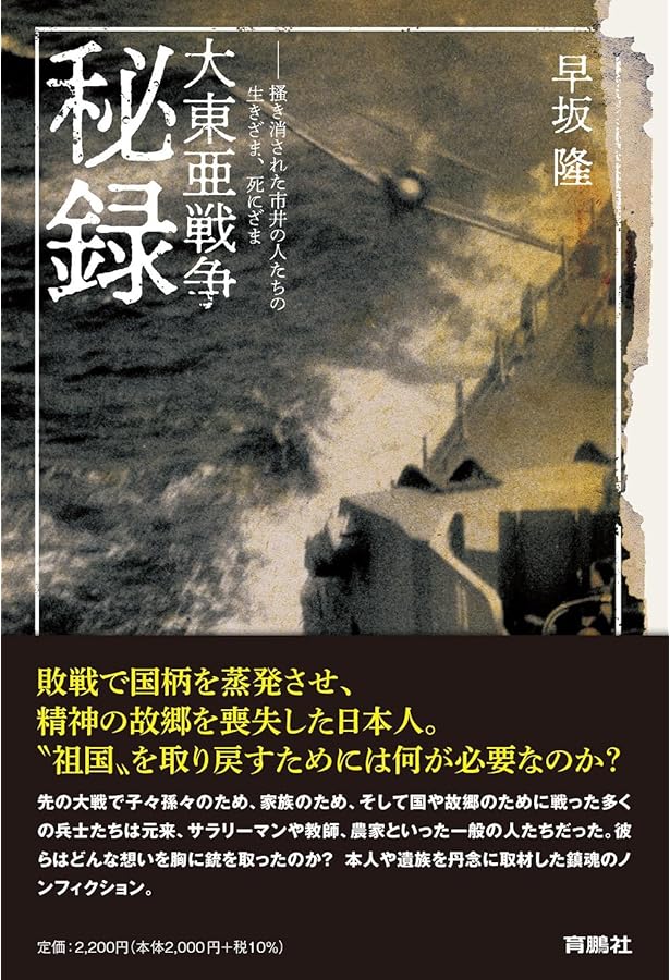 大東亜戦争の事件簿――隠された昭和史の真実 | 早坂 隆 |本 | 通販 | Amazon