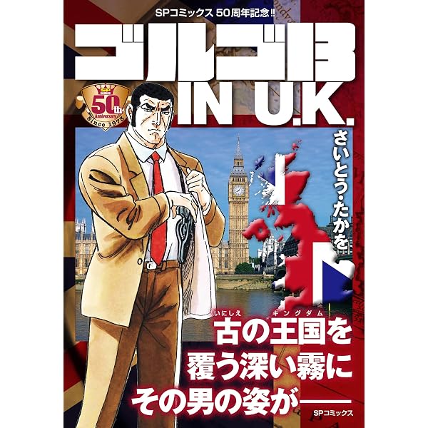 Amazon.co.jp: ゴルゴ13 IN JAPAN eBook : さいとう・たかを: Kindleストア