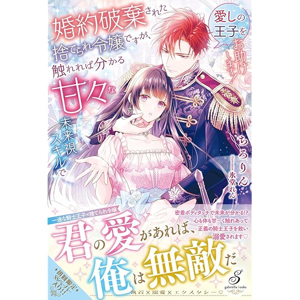 公爵閣下の復縁要請 没落令嬢ですが元カレ公爵に求婚されました!? 楽天ブックス: 公爵閣下の復縁要請 没落令嬢ですが元カレ公爵に