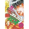 グラップラー刃牙 (8) (少年チャンピオン・コミックス)