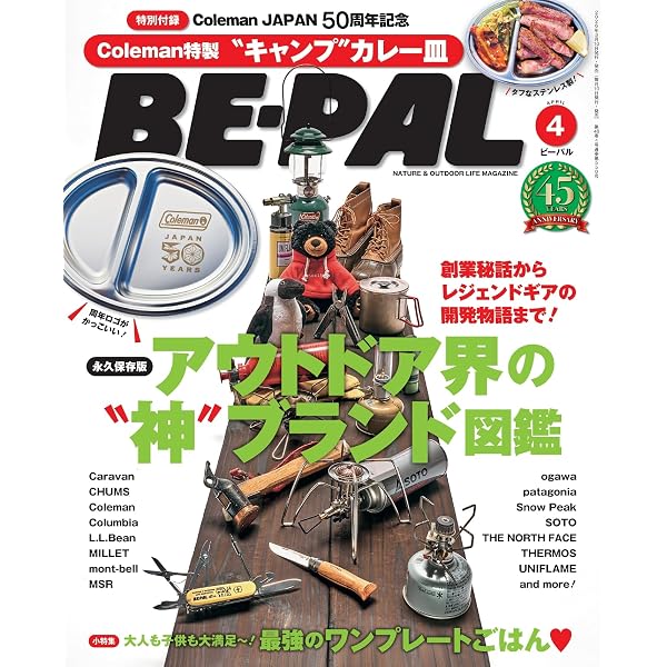 BE-PAL(ビ-パル) 2026年 5 月号【特別付録: ogawa キャンプ