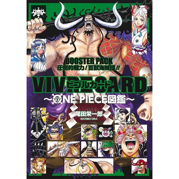 VIVRE CARD~ONE PIECE図鑑~ BOOSTER PACK 豪快! 伝説の男達!! (マルチ