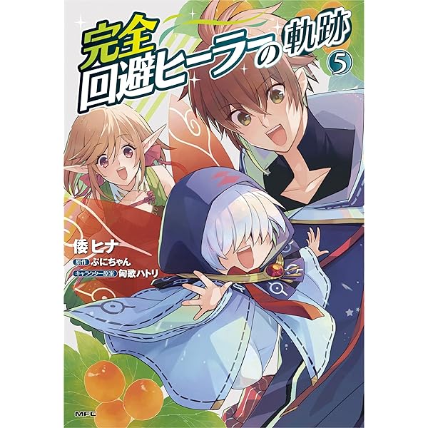 完全回避ヒーラーの軌跡 1〜10巻 店舗購入特典24枚セット 完全回避ヒーラーの軌跡 1〜10巻 店舗購入特典24枚セット