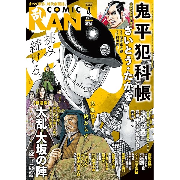 コミック乱ツインズ 2026年3月号［雑誌］ | リイド社 |本 | 通販 | Amazon