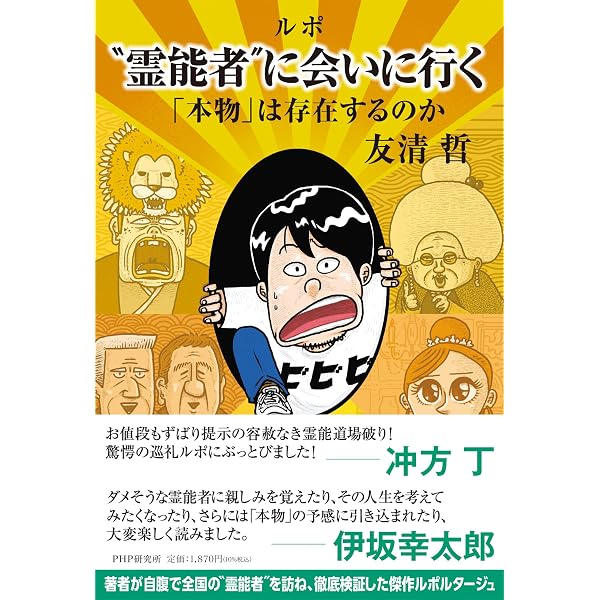 ドキュメント 日本の霊能者 (トクマオーブックス) ドキュメント日本の霊能者 (TOKUMA O BOOKS) | 小山 博史 |本 | 通販