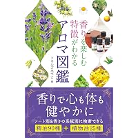 ☆柔道整復師 医療 アロマテラピー 教科書 【公式通販】