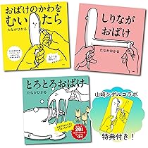 Amazon.co.jp: 【特典付｜サラリーマン山崎シゲル特別コラボ】おばけの