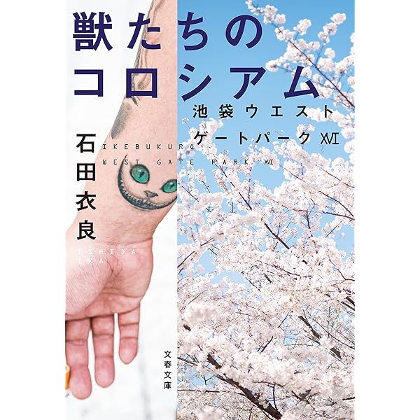 今日は11月11日✨ キングタカシの誕生日です👑 知っている人は少ないかな？ #池袋ウエストゲートパーク #IWGP #安藤崇 #キング誕生 # 石田衣良 #文春文庫 池袋ウエストゲートパーク XIX 神の呪われた子 石田衣良 サイン本
