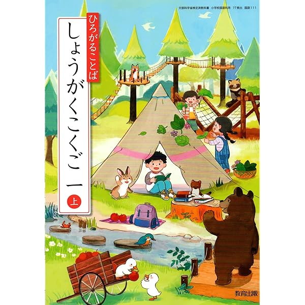 ひろがる言葉 小学国語 四上 [国語 411] | 樺山 敏郎, 青木 伸生