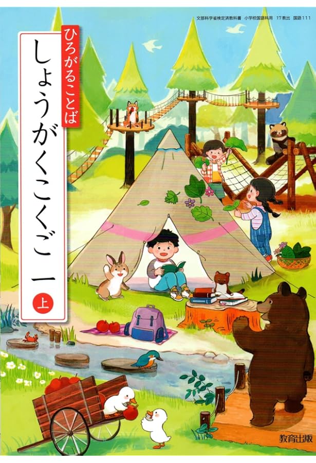 ひろがる言葉 小学国語 四上 [国語 411] | 樺山 敏郎, 青木 伸生, ほか