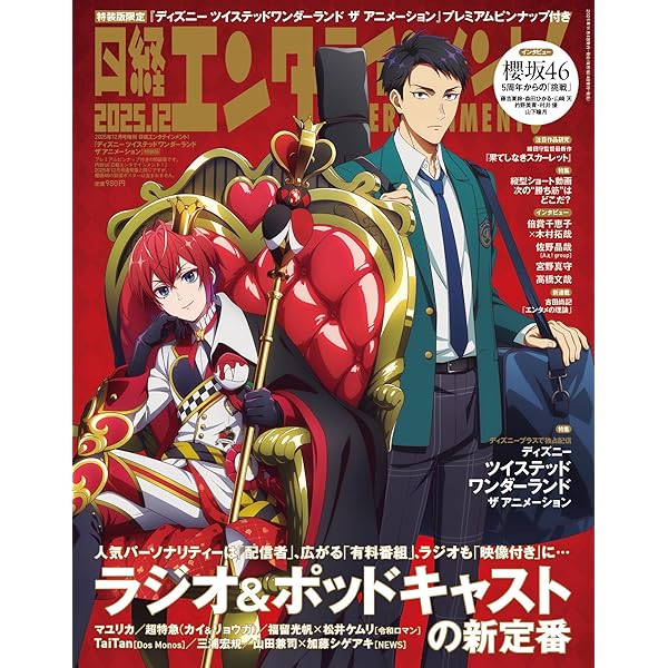 Amazon.co.jp: 【Amazon.co.jp限定】Disney Twisted-Wonderland