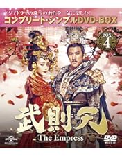 武則天-The Empress-DVD 中国ドラマ 華流 ファンビンビン 時代劇 武則天-The Empress-DVD 中国ドラマ 華流 ファンビンビン 時代劇