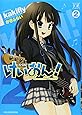 けいおん! (2) (まんがタイムKRコミックス)