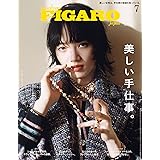 フィガロジャポン（madame FIGARO japon）2022年7月号 特集：美しい手仕事。[雑誌]