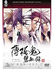 Amazon.co.jp: 劇場版 薄桜鬼 第二章 士魂蒼穹 DVD(初回限定版