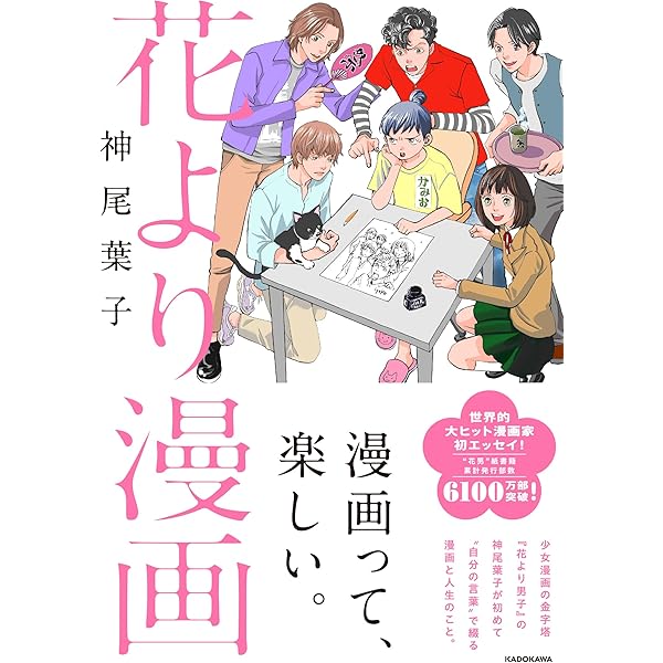 さよならをありがとう　神尾葉子　集英社　少女漫画 Amazon.co.jp 限定】花より漫画（特典：描き下ろしイラスト