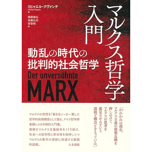 カール・マルクスの哲学 (リベルタス学術叢書 (第8巻)) | ミヒャエル