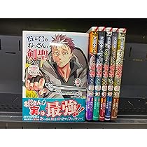 片田舎のおっさん、剣聖になる～ただの田舎の剣術師範だったのに