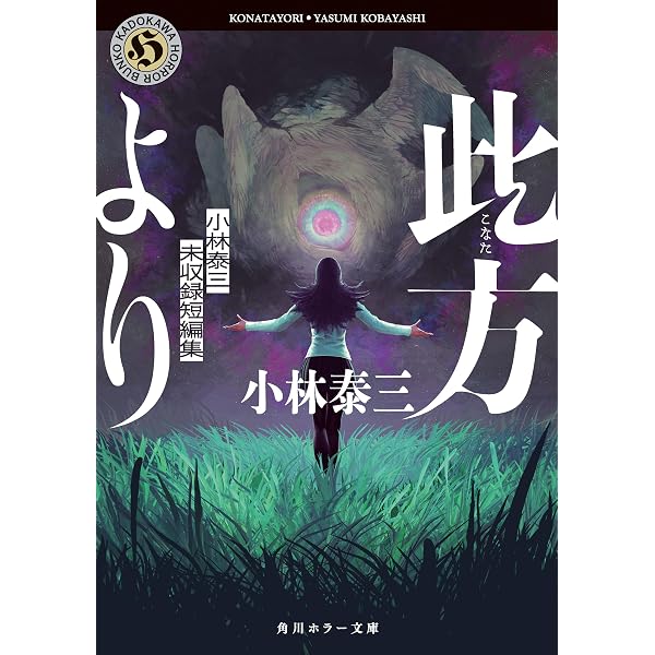 Amazon.co.jp: 忌憶 (角川ホラー文庫) eBook : 小林 泰三: Kindleストア