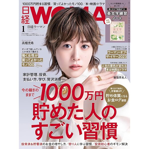 ウーマン 12月号 日経ウーマン2023年12月号【表紙:広瀬アリス】 | 日経WOMAN |本 | 通販