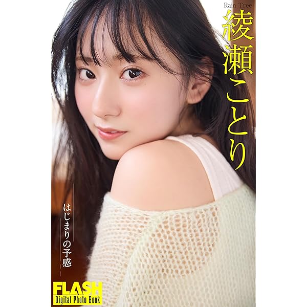Rain Tree 綾瀬ことり 生写真 1stシングル衣装 直筆 サイン Rain Tree 綾瀬ことり 生写真 1stシングル衣装 直筆 サイン アイドル