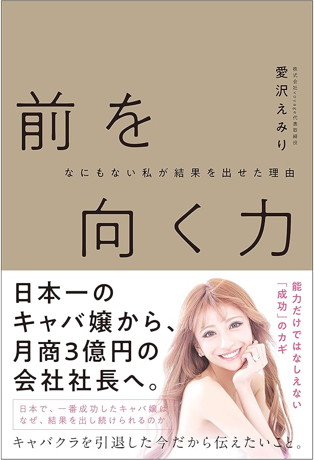 愛沢えみりの“一生可愛く、好きなことして自分らしく楽しく生きる!”45