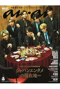 anan(アンアン)2022/3/16号 No.2290[太もも&股関節/ジャニーズWEST