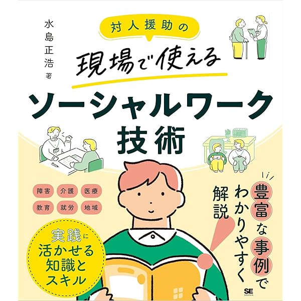 Amazon.co.jp: 実践ソーシャルワーク・スーパービジョン 電子