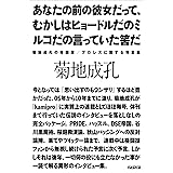 あなたの前の彼女だって、むかしはヒョードルだのミルコだの言っていた筈だ