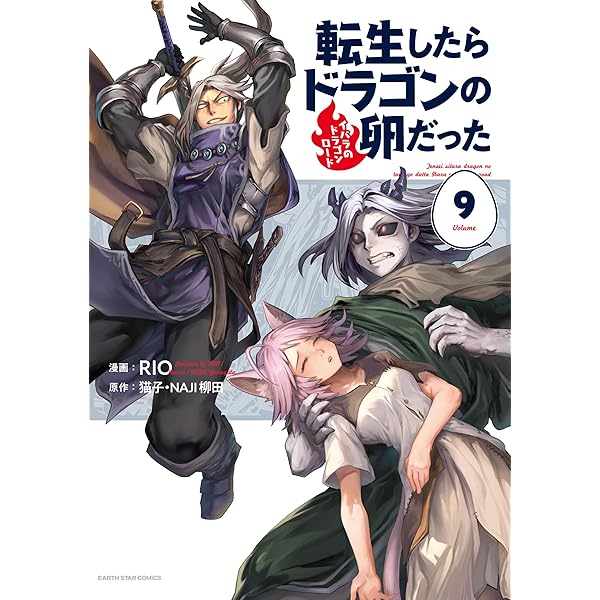 Amazon.co.jp: 転生したらドラゴンの卵だった ～イバラのドラゴン