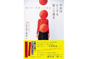 それはどこでも起こり得る 壊れゆく世界への抵抗
