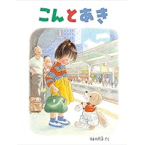 Amazon.co.jp: きょうはなんのひ? (日本傑作絵本シリーズ) : 瀬田 貞二