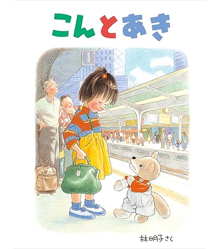 Amazon.co.jp: こんとあき こん ぬいぐるみ Mサイズ 日本製 : スポーツ