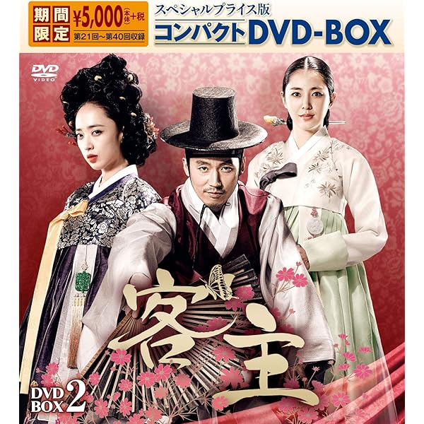 Amazon.co.jp: 客主 DVD-BOX2 : チャン・ヒョク, ハン・チェア
