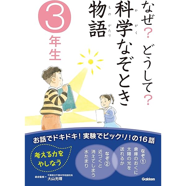 なぜ？どうして？ Amazon.com: Shakai no fushigi naze doÌ„shite : 2