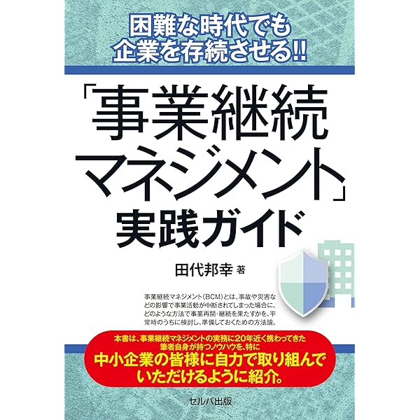 Mitsuページ Amazon.co.jp: ISO 22301:2019(JIS Q 22301:2020)事業継続