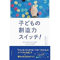 子どもの創造力スイッチ! 遊びと学びのひみつ基地CANVASの実践 | 石戸