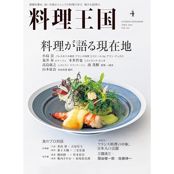 Amazon.co.jp: エスコフィエの新解釈 フランス料理の応用力を鍛える